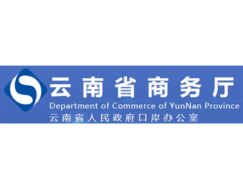 云南省商務廳食堂